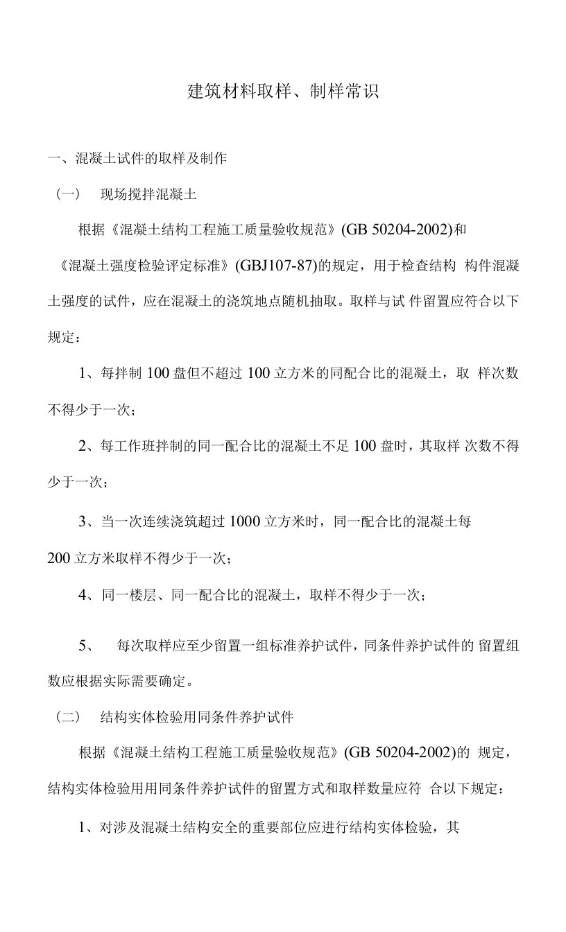 建筑材料取样、制样常识