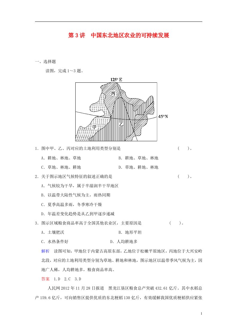 高考地理一轮复习