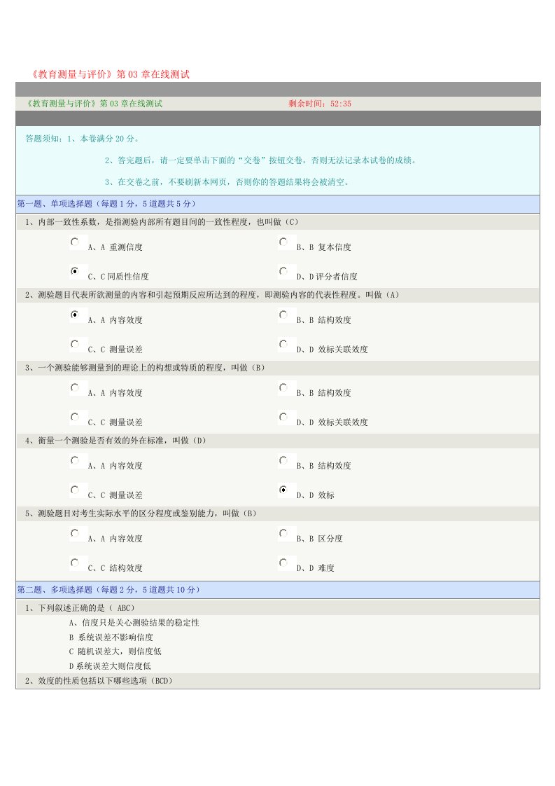 教育测量与评价在线测试