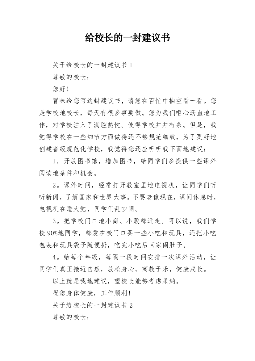 给校长的一封建议书_21