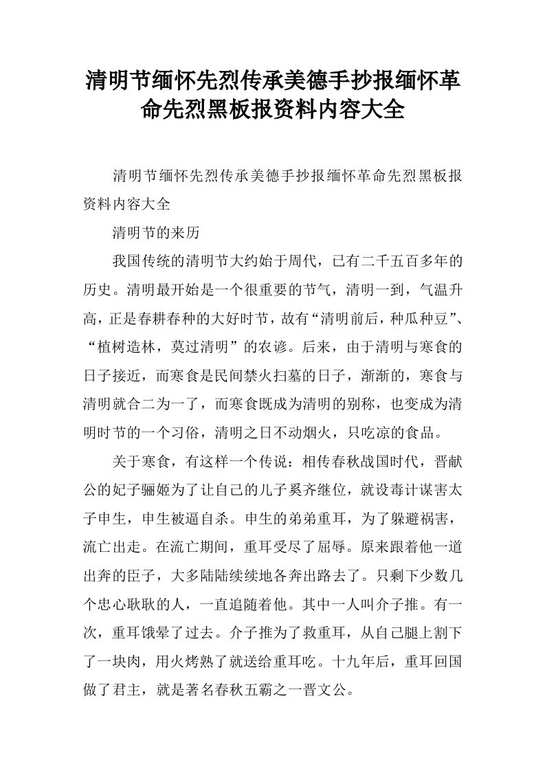 清明节缅怀先烈传承美德手抄报缅怀革命先烈黑板报资料内容大全