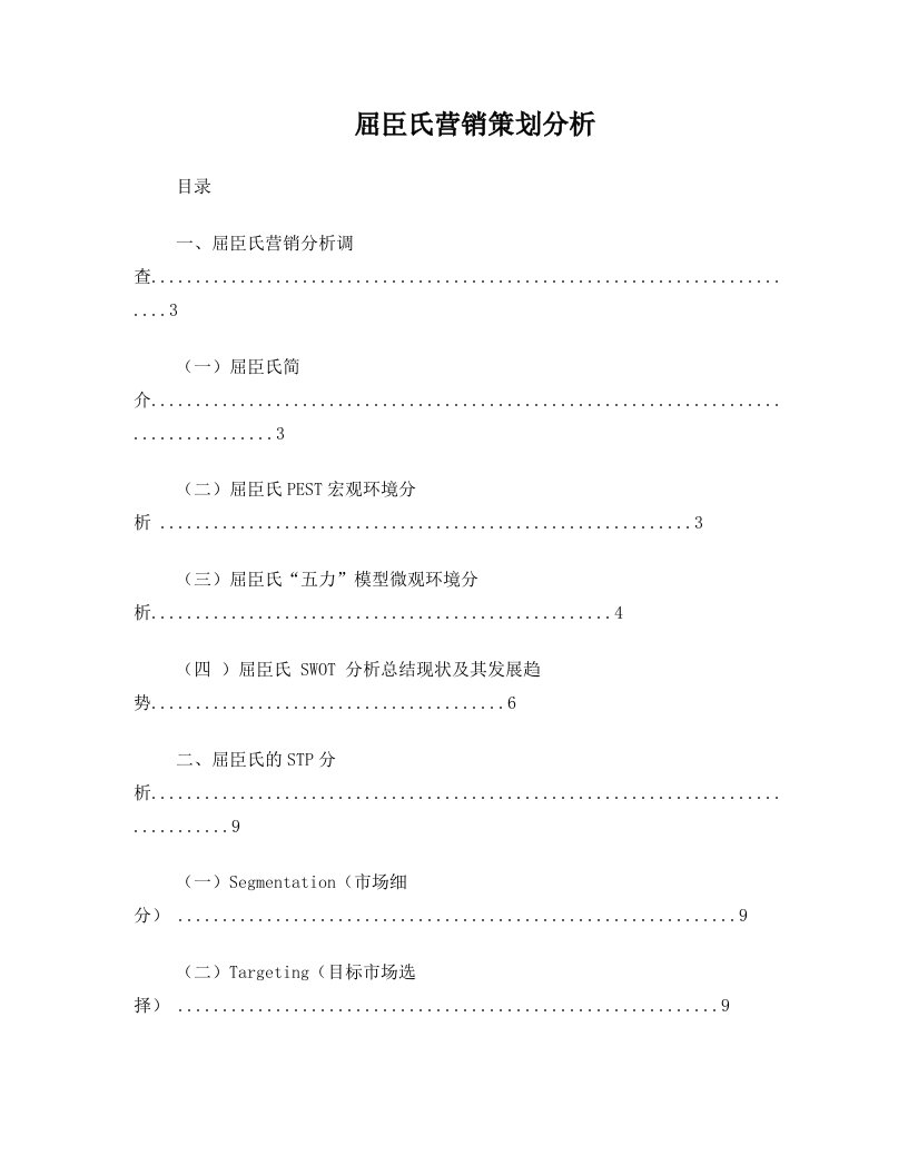 屈臣氏营销策略