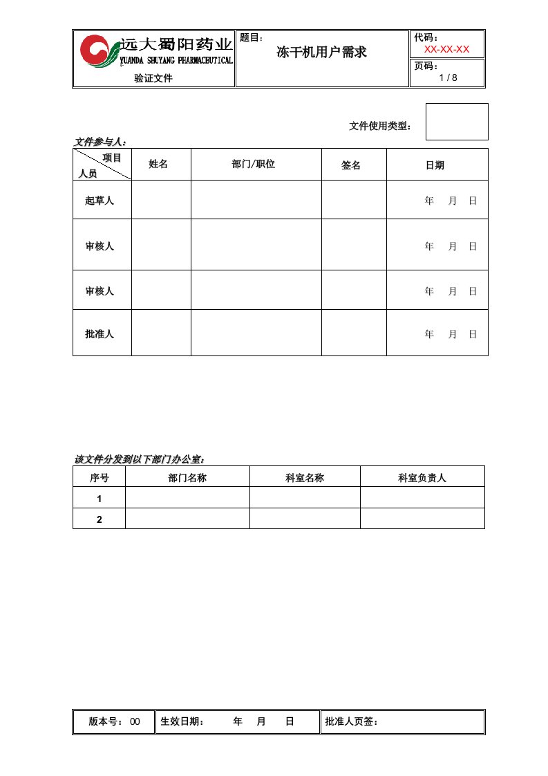 冻干机用户需求