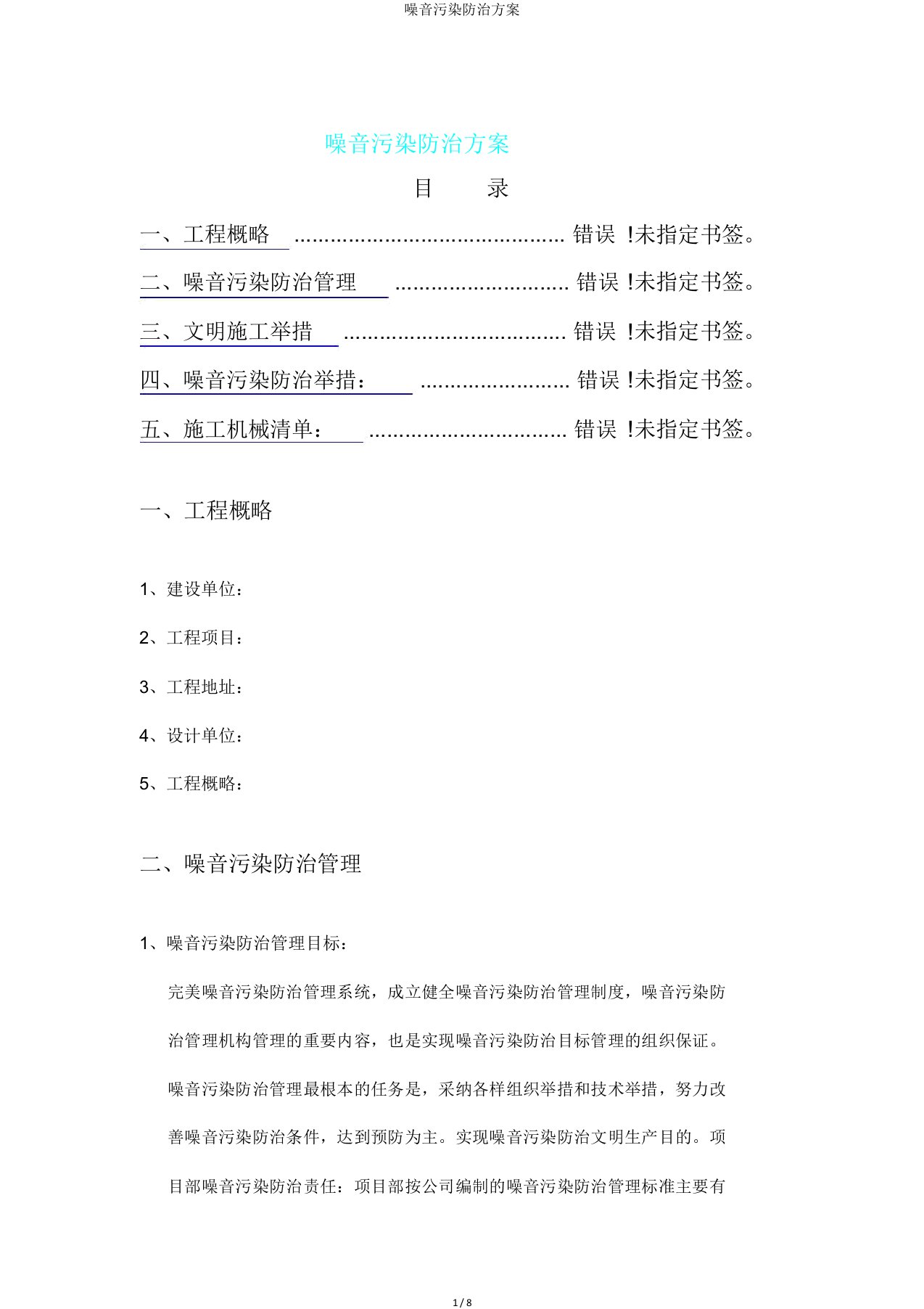 噪音污染防治方案