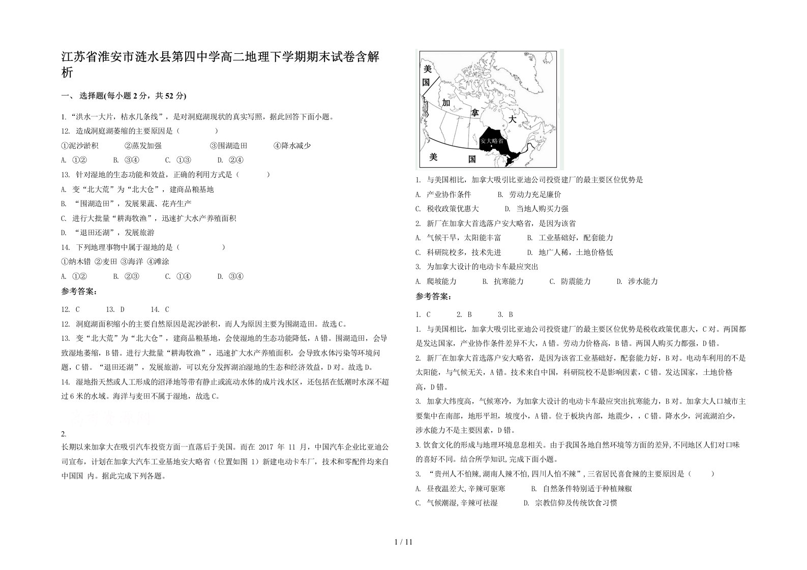 江苏省淮安市涟水县第四中学高二地理下学期期末试卷含解析