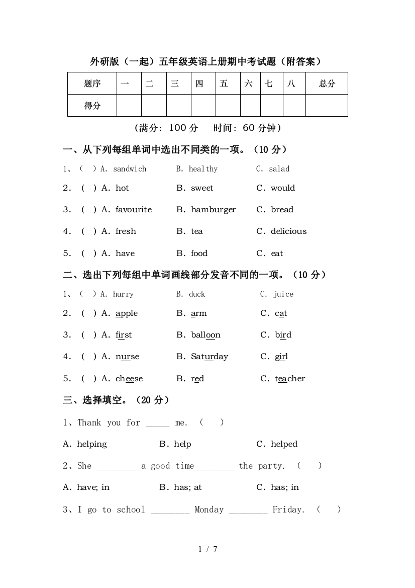 外研版(一起)五年级英语上册期中考试题(附答案)