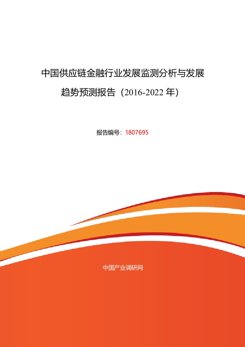 最新2022年供应链金融行业现状及发展趋势分析