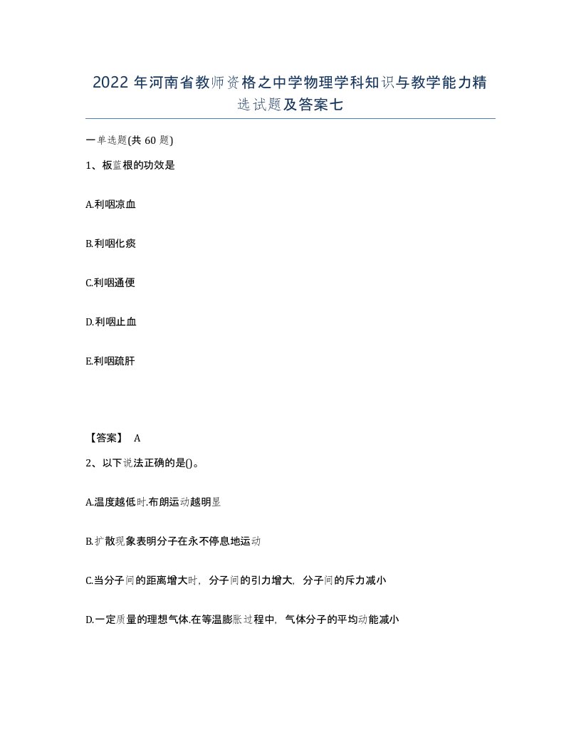 2022年河南省教师资格之中学物理学科知识与教学能力试题及答案七