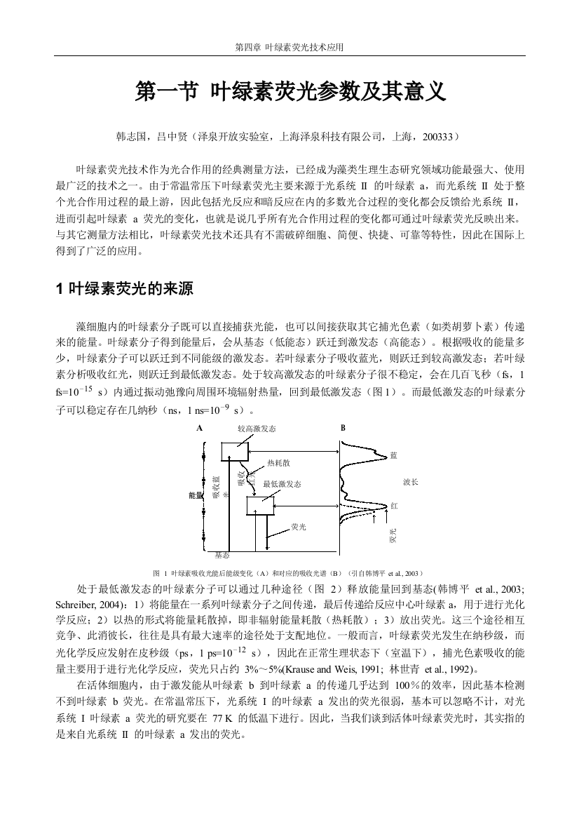 叶绿素荧光参数及意义v2