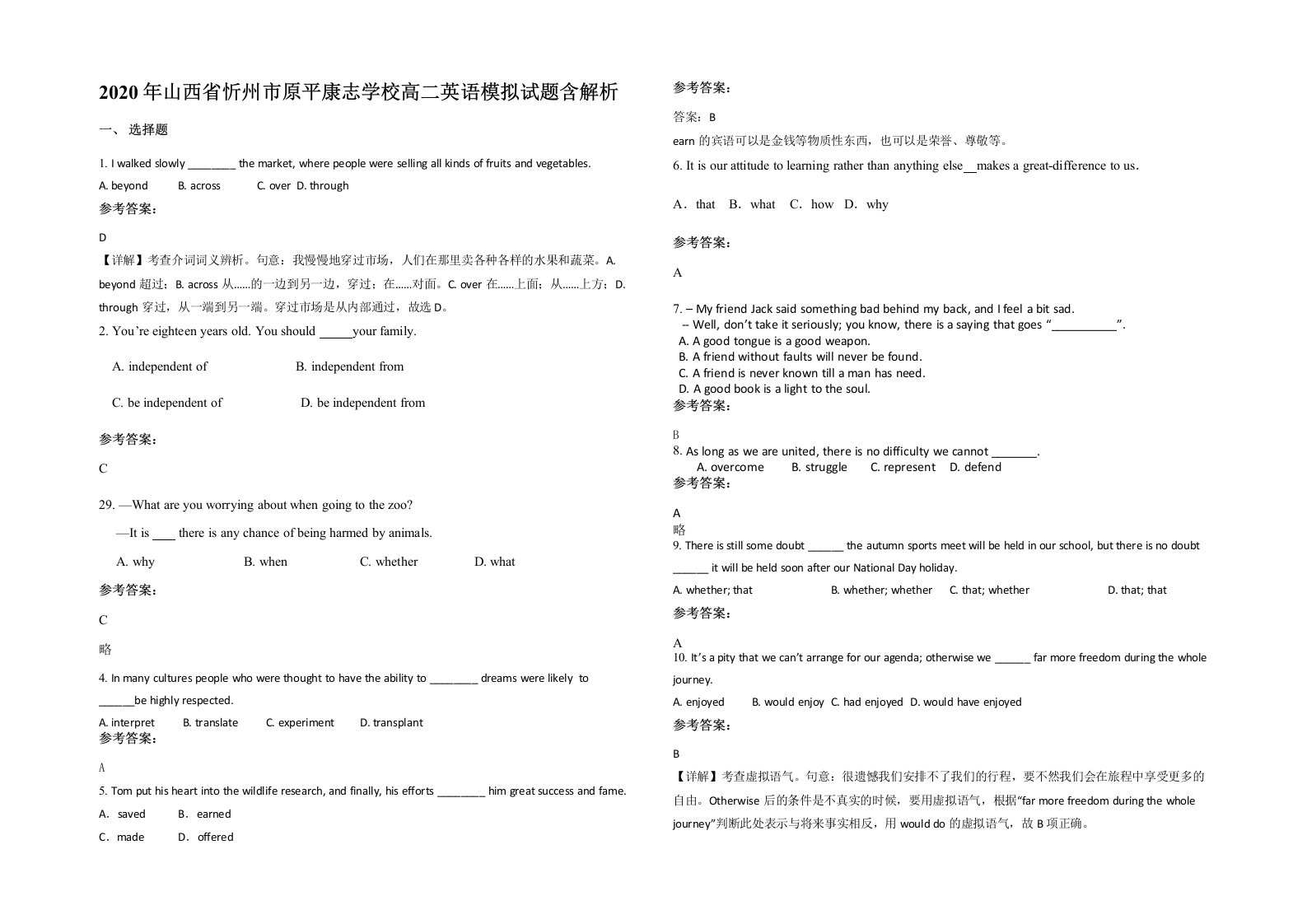 2020年山西省忻州市原平康志学校高二英语模拟试题含解析