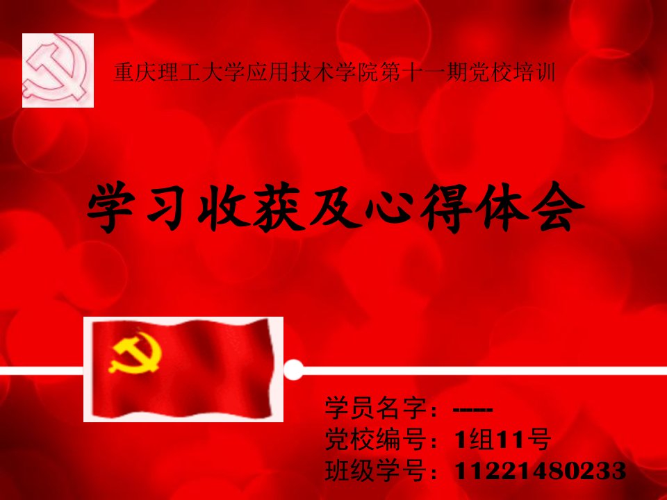 党校学习心得体会及收获