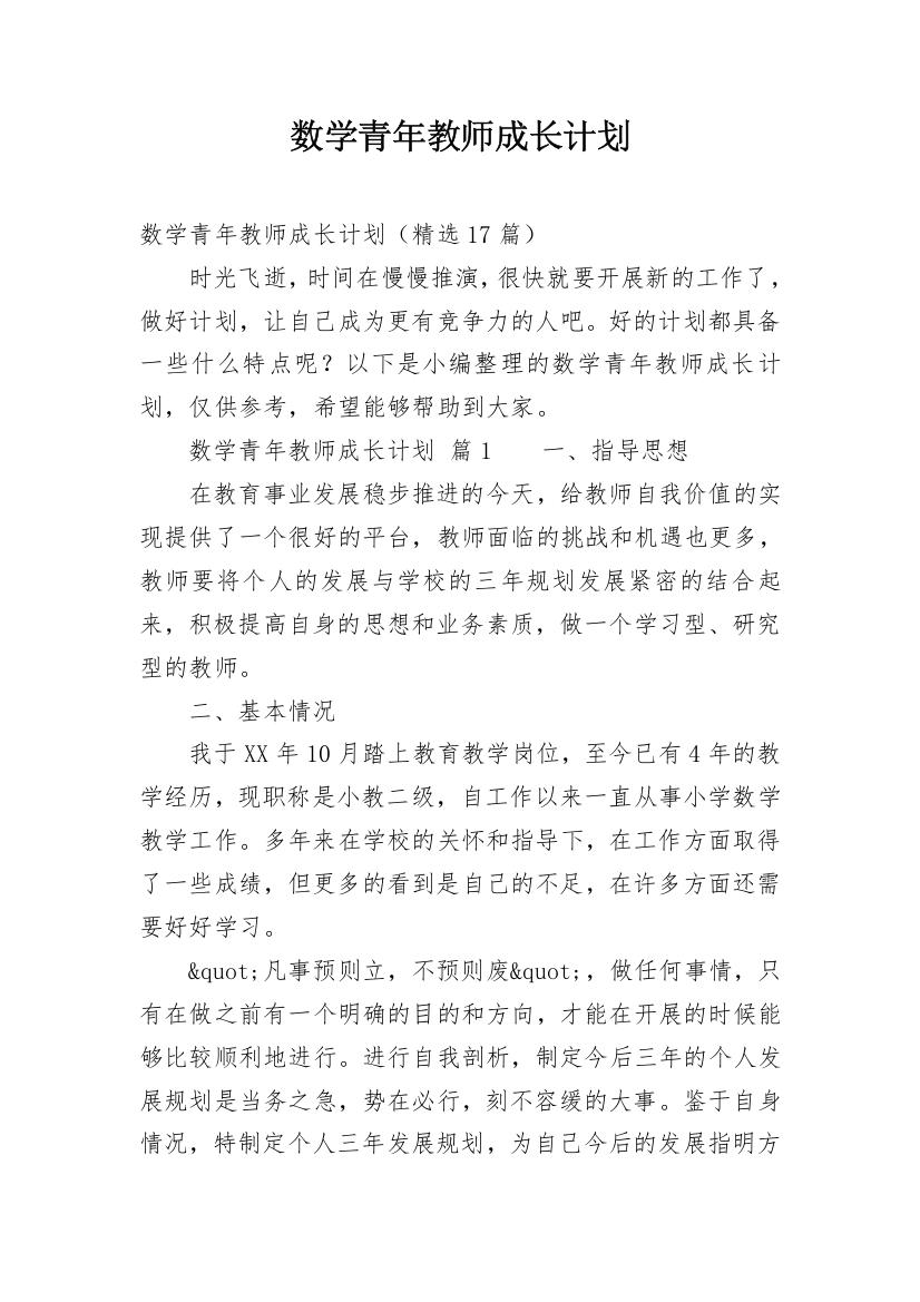 数学青年教师成长计划