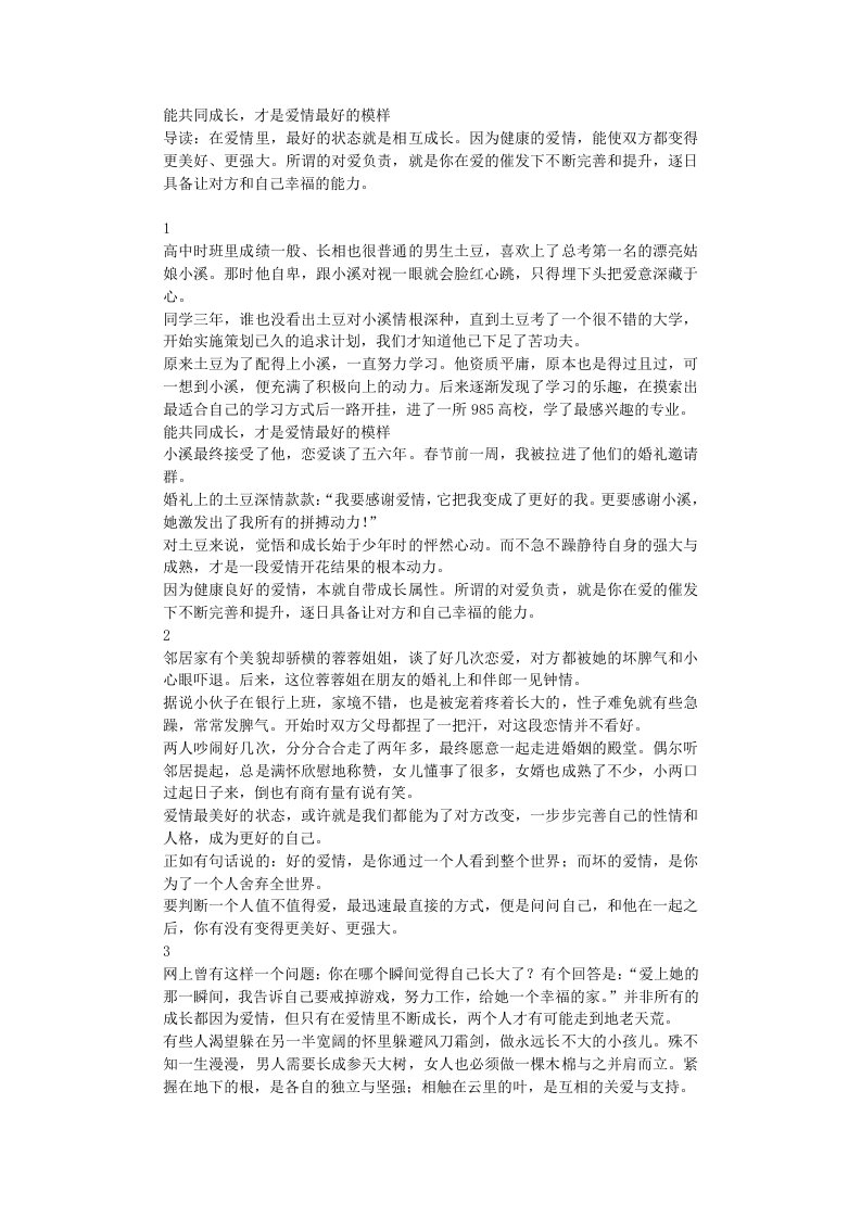 能共同成长，才是爱情最好的模样