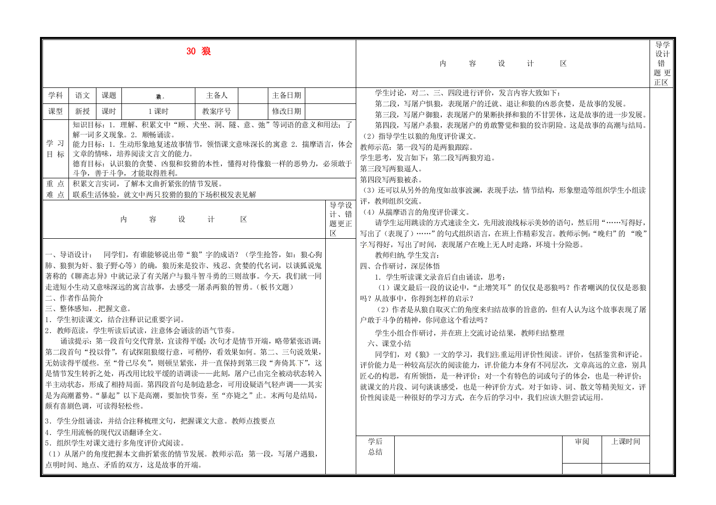 六年级下语文导学案A30