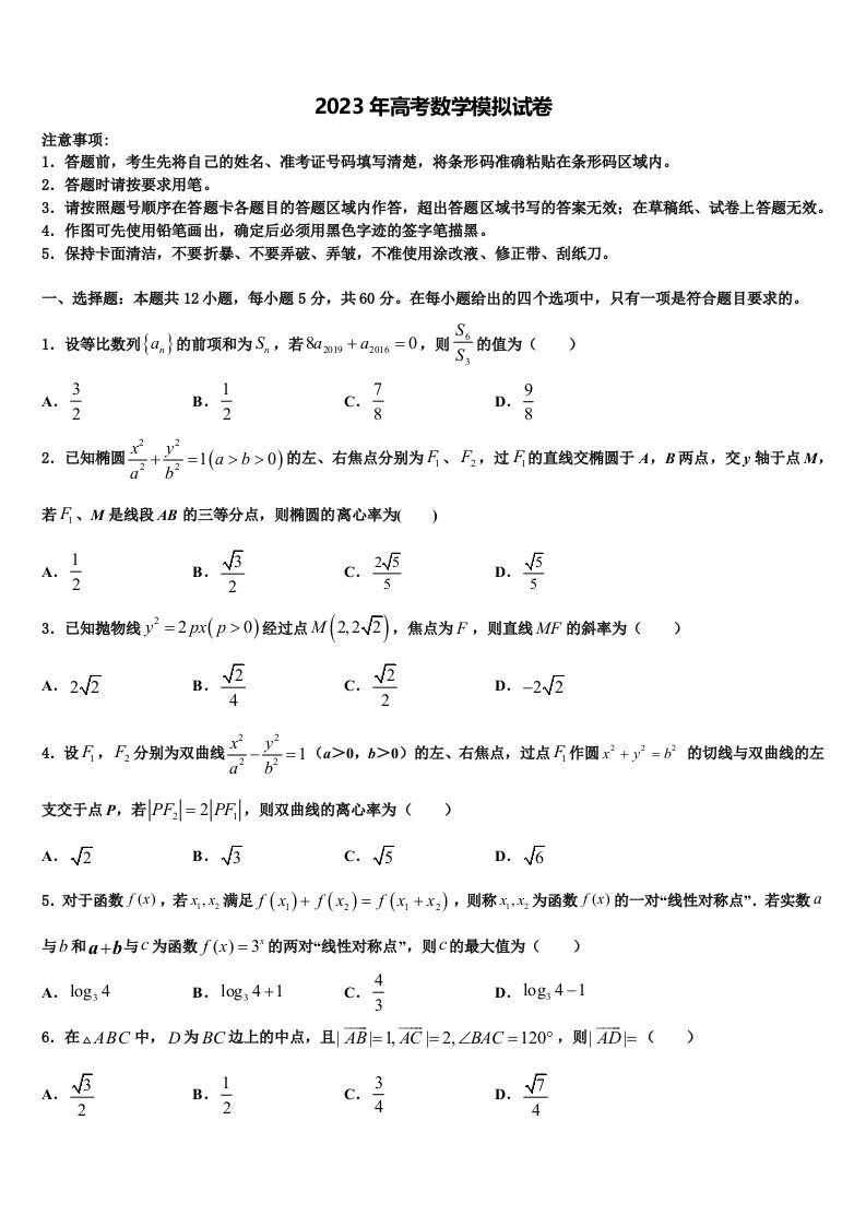 陕西省西安工业大学附中2023届高三第二次模拟考试数学试卷含解析