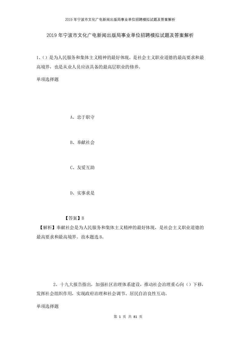 2019年宁波市文化广电新闻出版局事业单位招聘模拟试题及答案解析1