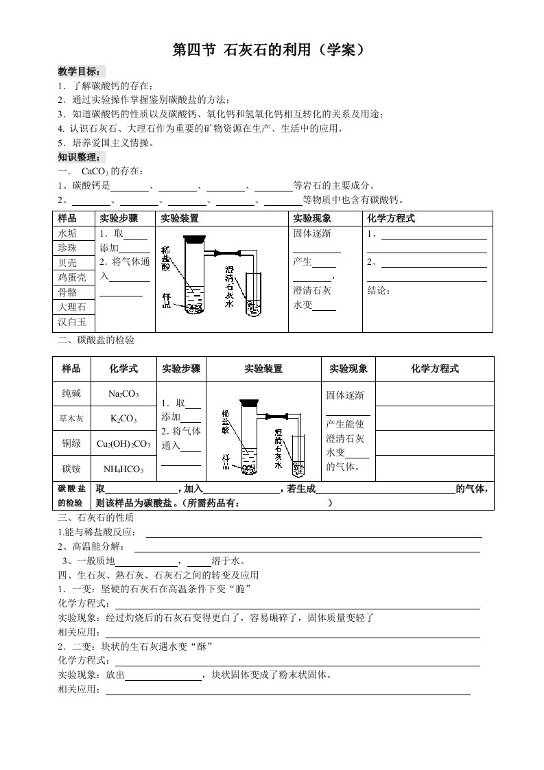 石灰石的利用(学案)