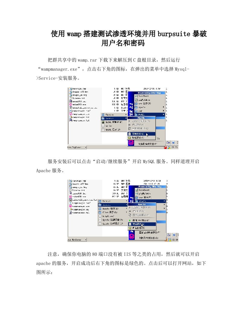 使用wamp搭建测试渗透环境并用burpsuite暴破用户名和密码