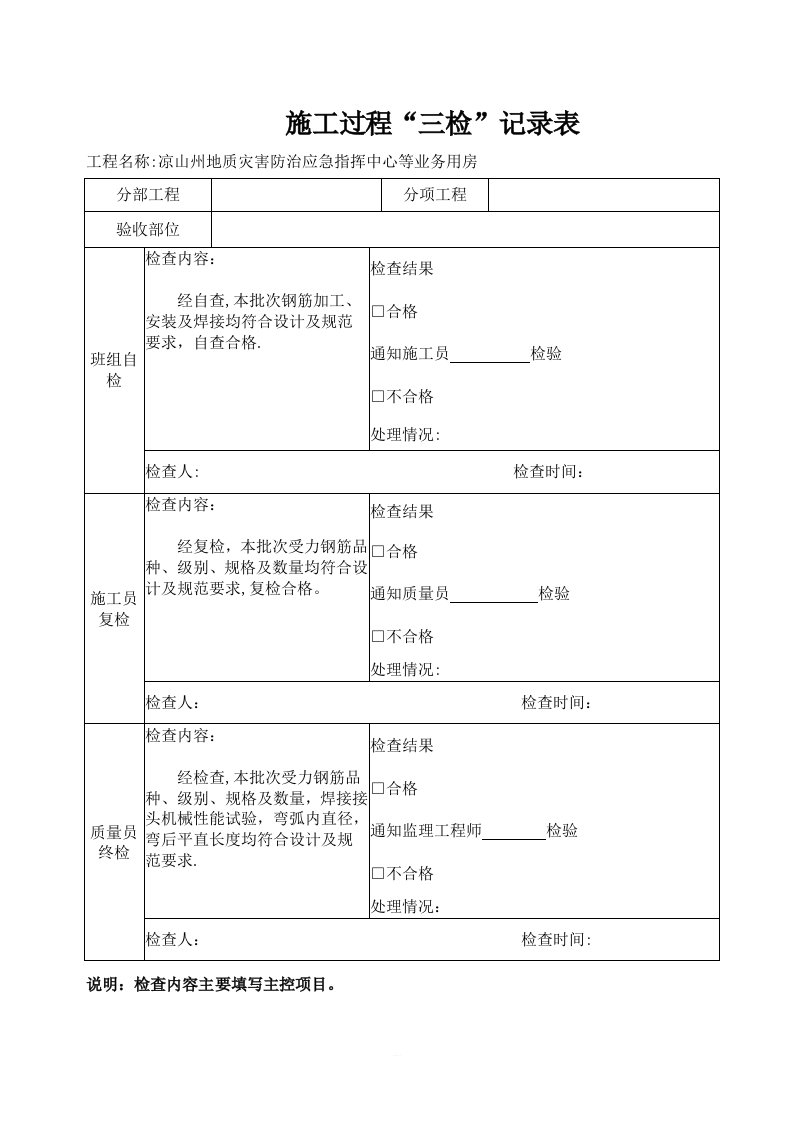 施工过程三检记录表