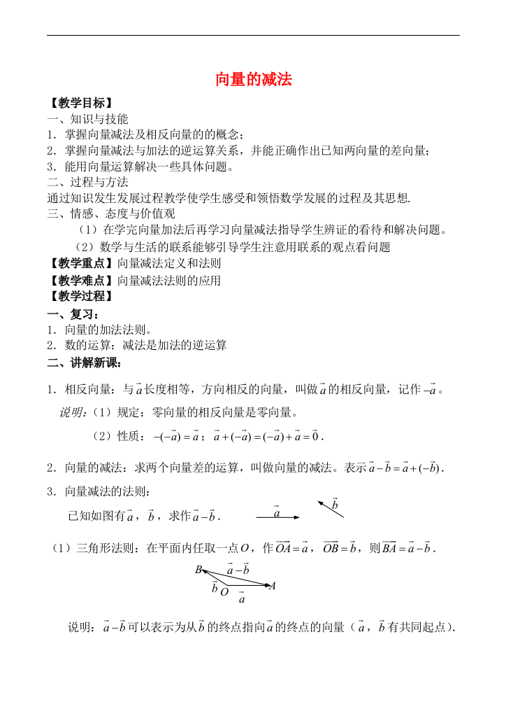 高中数学向量的减法