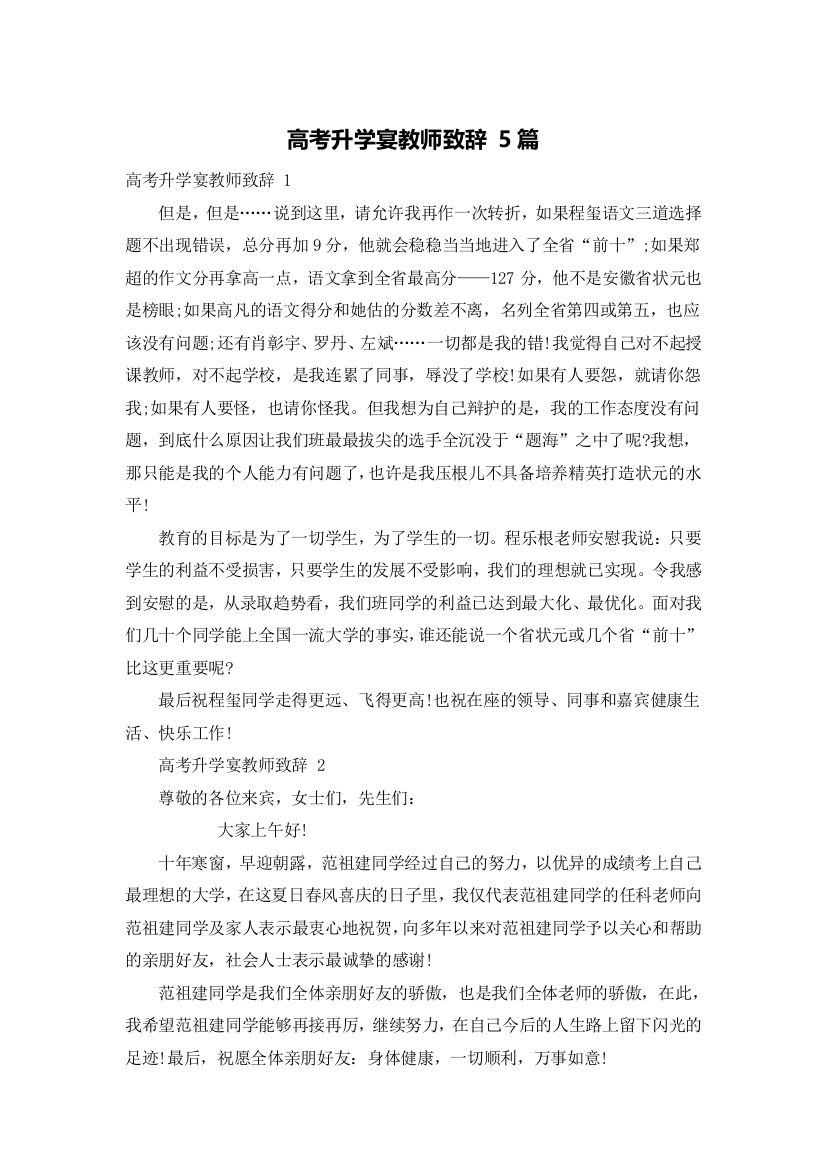 高考升学宴教师致辞