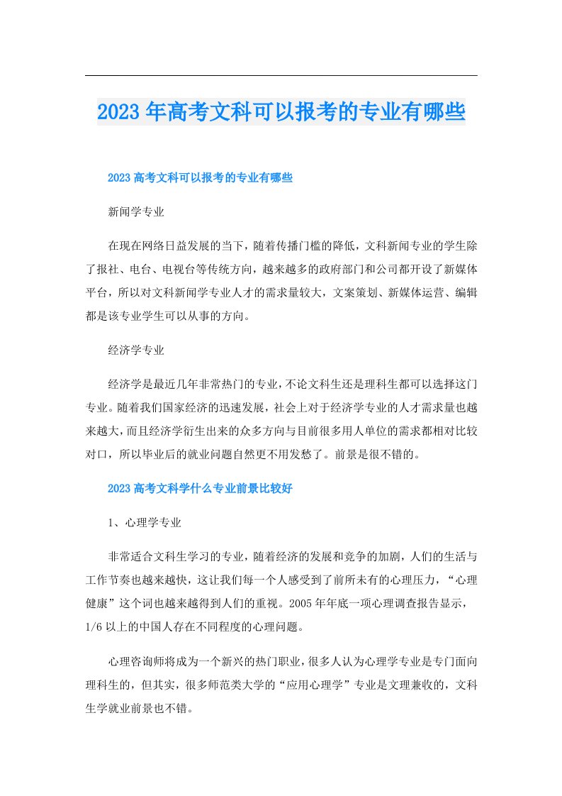 高考文科可以报考的专业有哪些