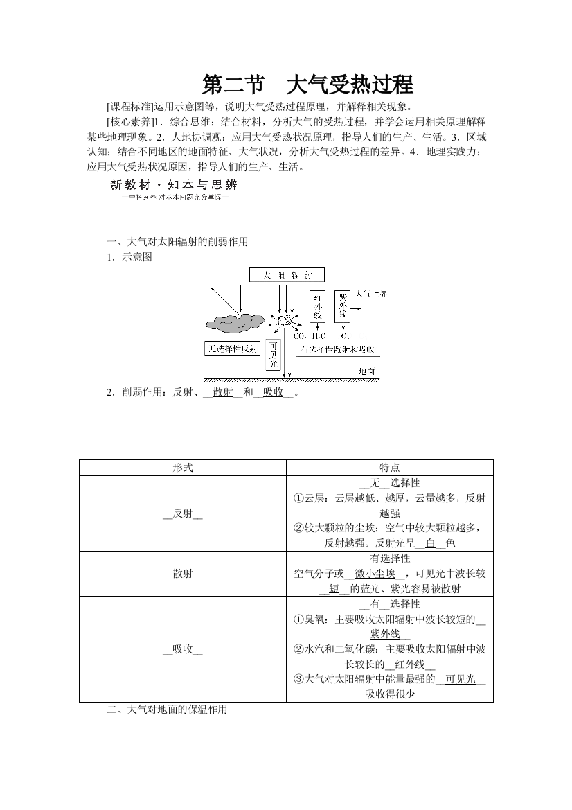 新教材2021-2022湘教版地理必修第一册学案：第三章