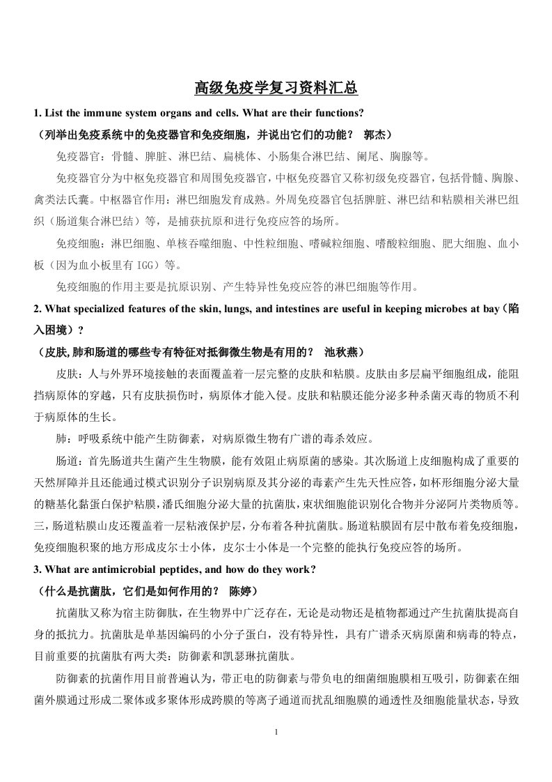 高级免疫学复习资料汇总