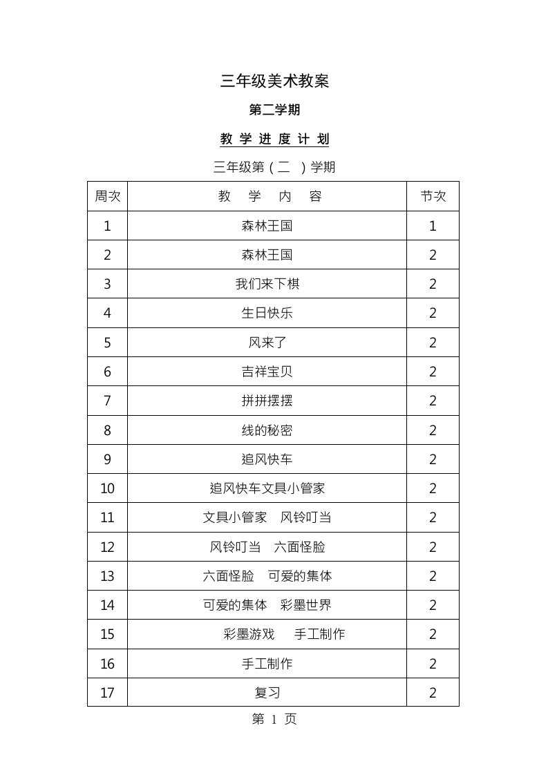 湘美版小学三年级下册美术教案　全册