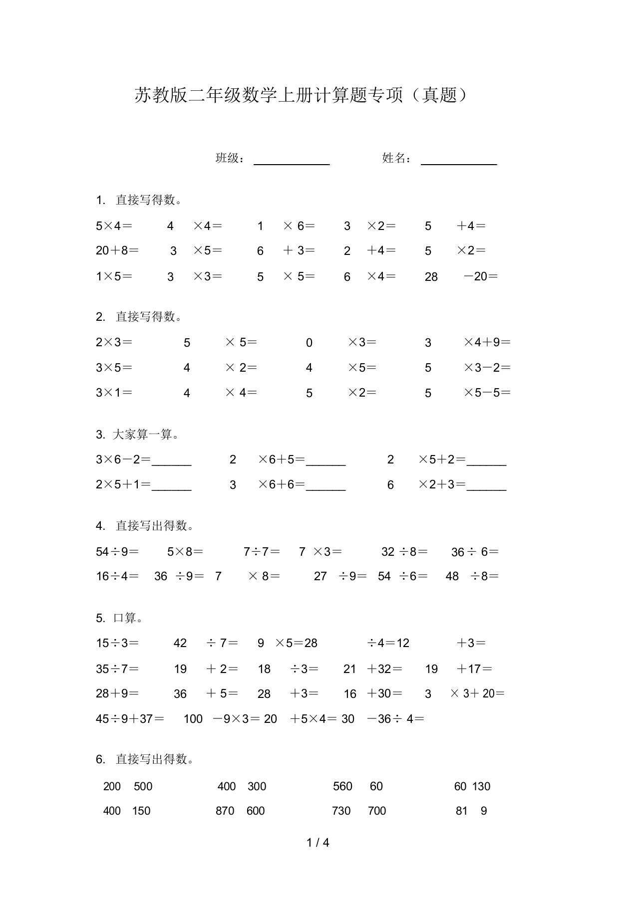 苏教版二年级数学上册计算题专项(真题)