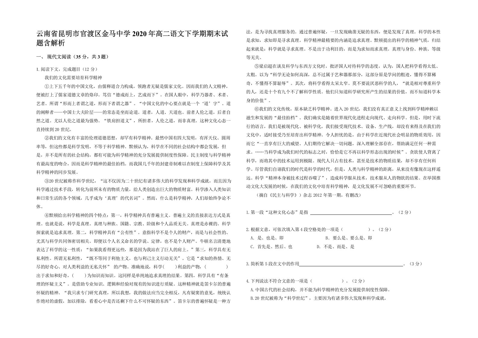 云南省昆明市官渡区金马中学2020年高二语文下学期期末试题含解析