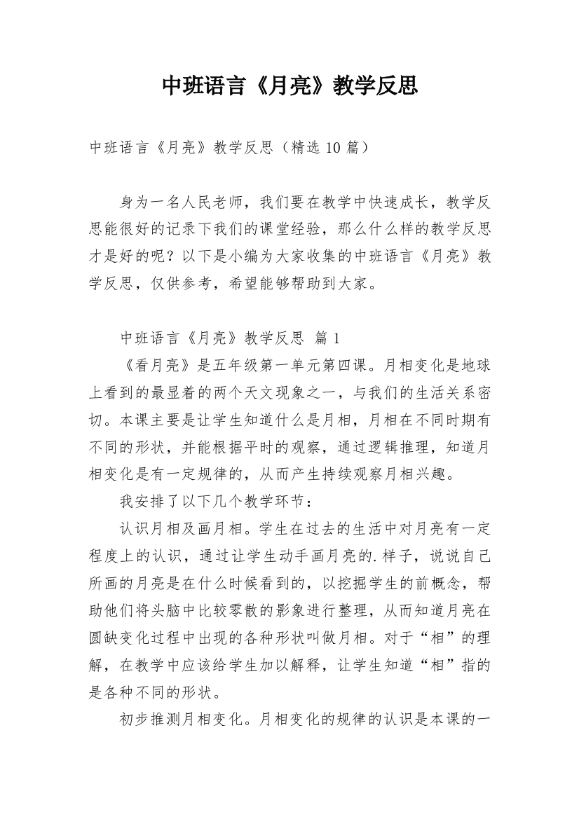 中班语言《月亮》教学反思