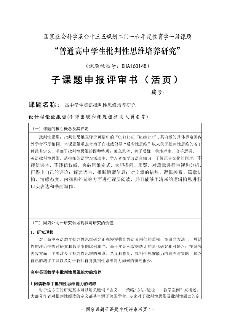 科技创新国家社会科学基金十三五规划二一六年度教育学一般课题