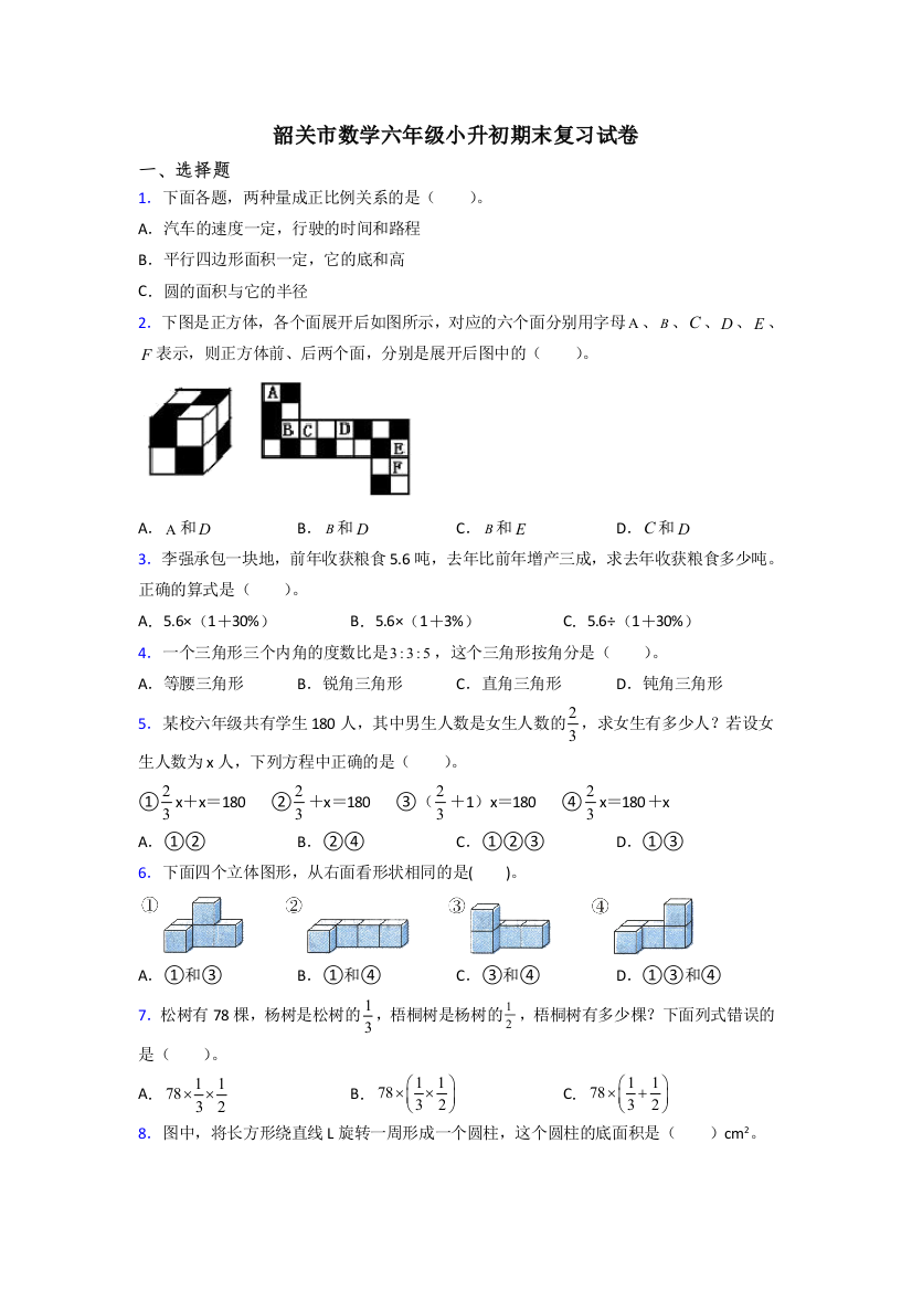 韶关市数学六年级小升初期末复习试卷