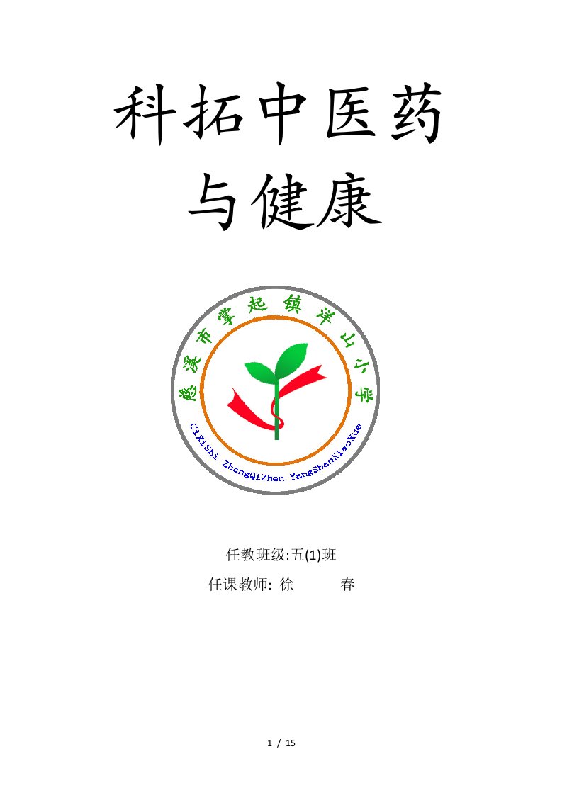 51中医药与健康教案