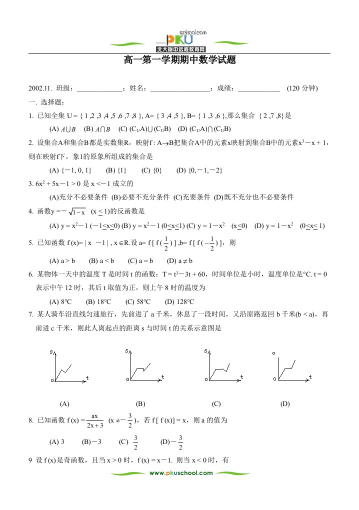 高一数学02-03上学期期中试题