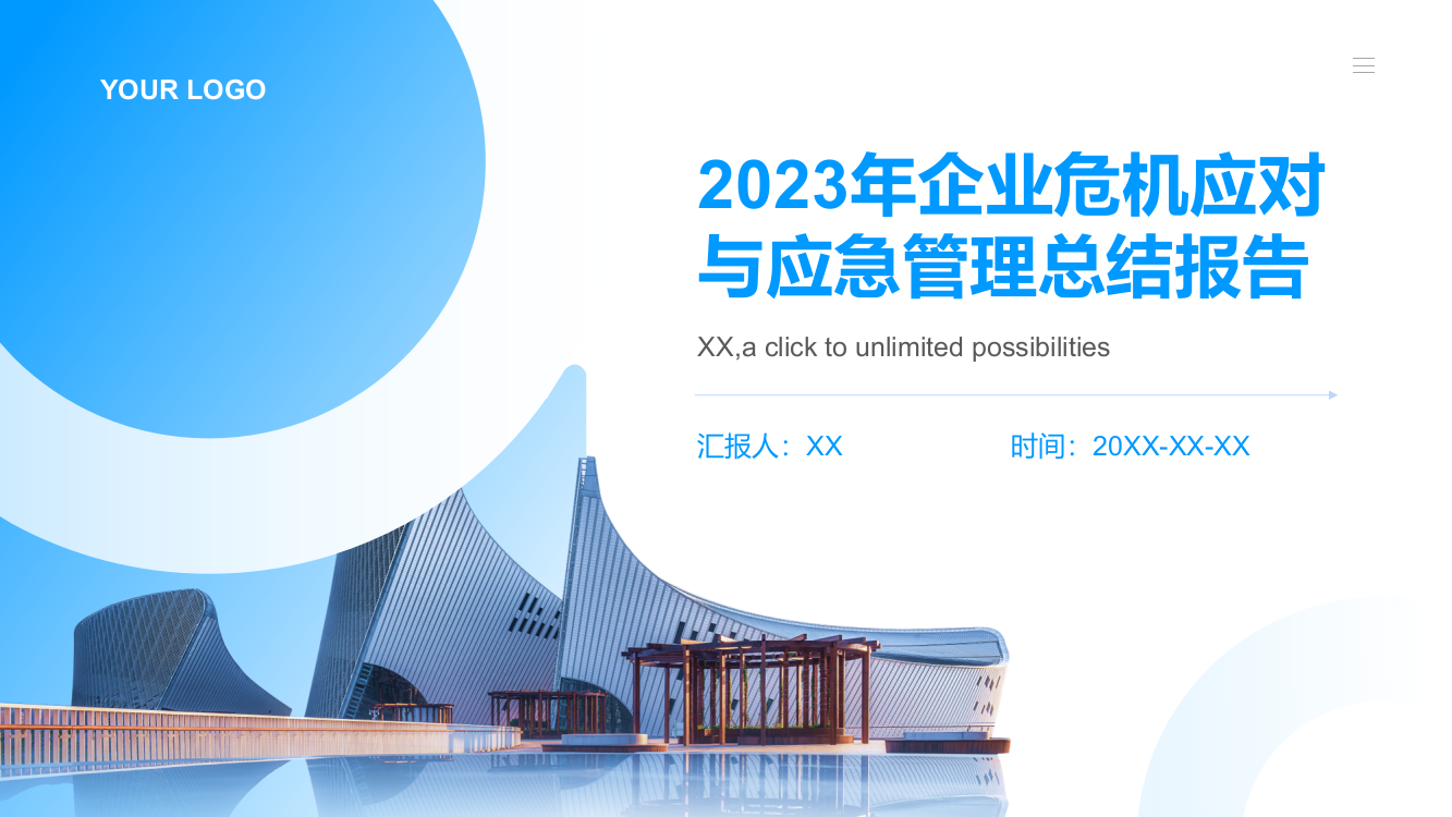 2023年企业危机应对与应急管理总结报告