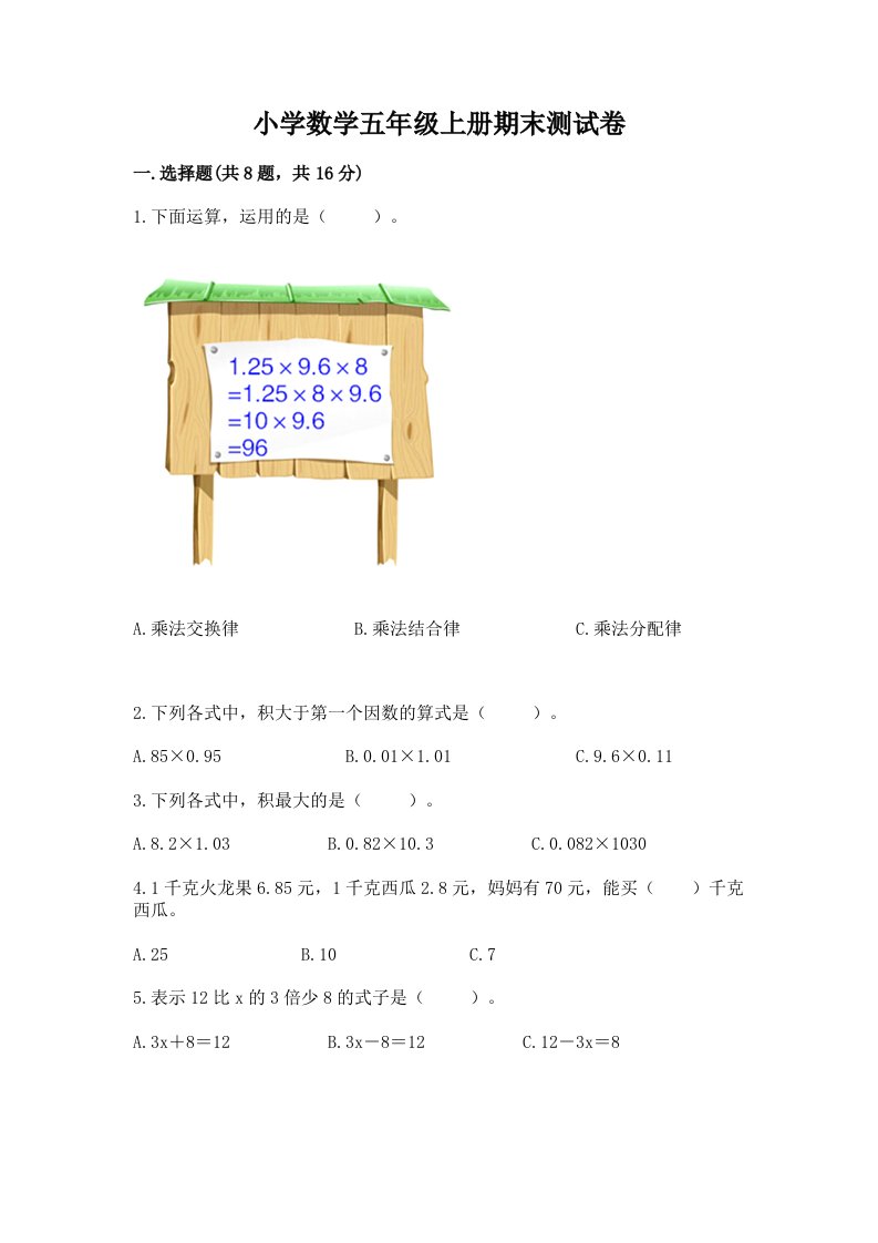 小学数学五年级上册期末测试卷精品【网校专用】