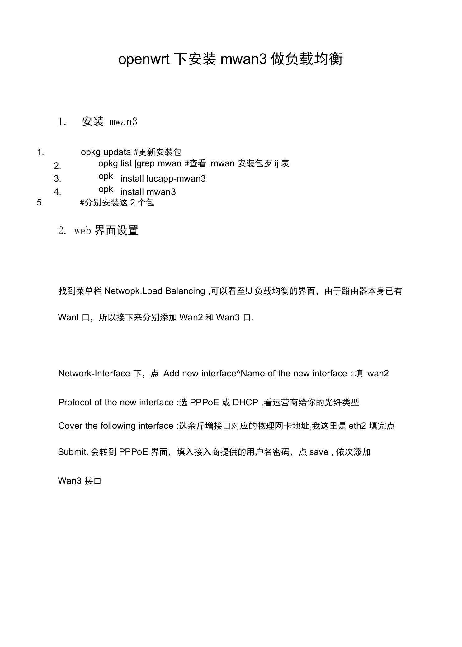 openwrt下安装mwan3做负载均衡