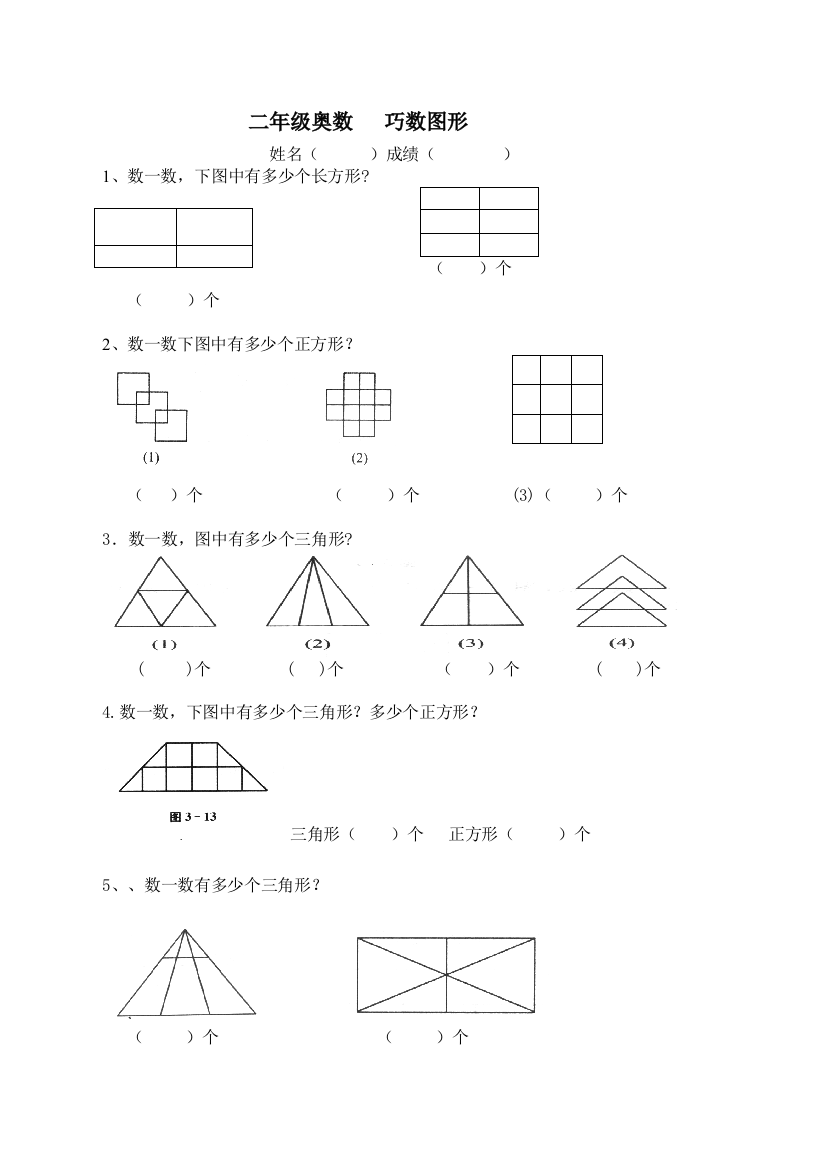 一年级数学巧数图形