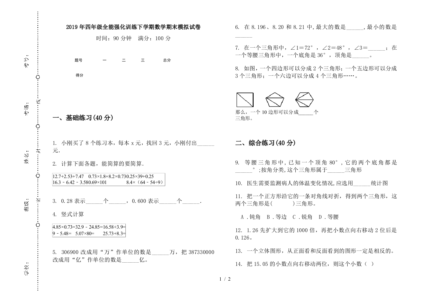 2019年四年级全能强化训练下学期数学期末模拟试卷