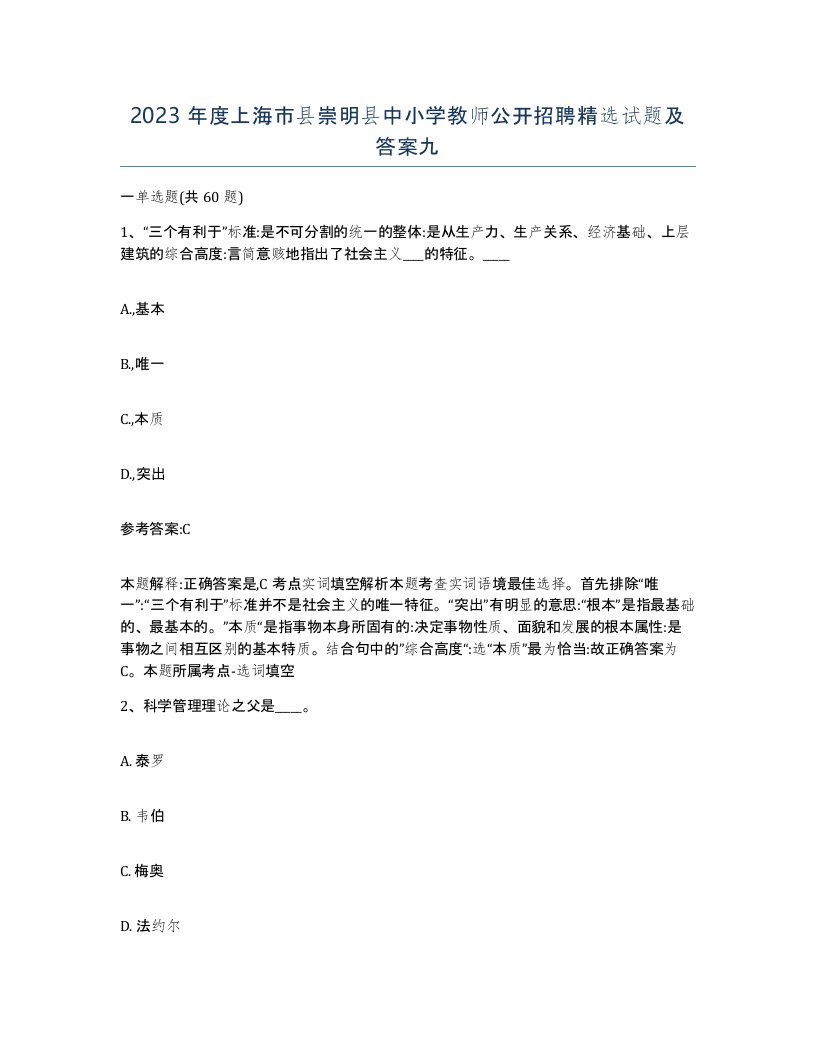 2023年度上海市县崇明县中小学教师公开招聘试题及答案九