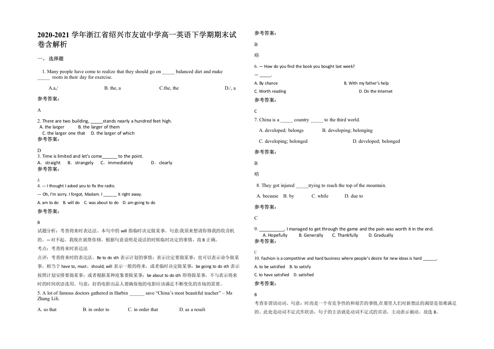 2020-2021学年浙江省绍兴市友谊中学高一英语下学期期末试卷含解析