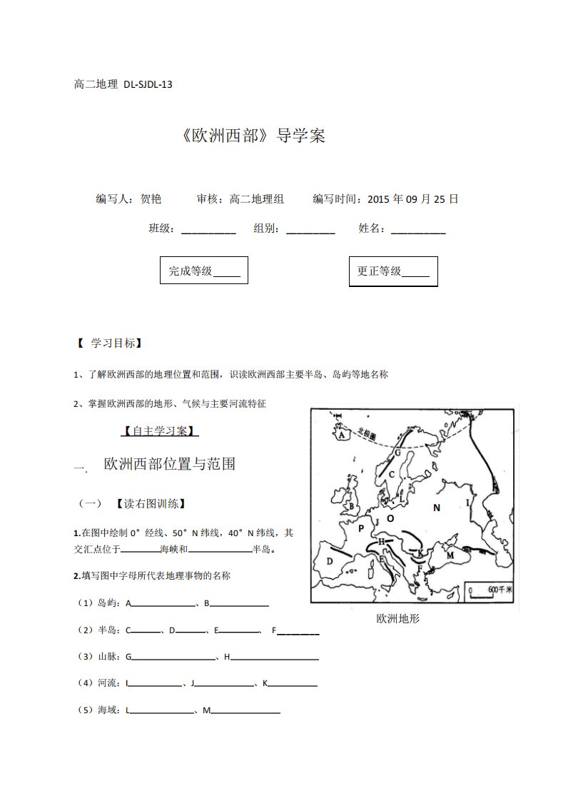 欧洲西部导学案(精品)