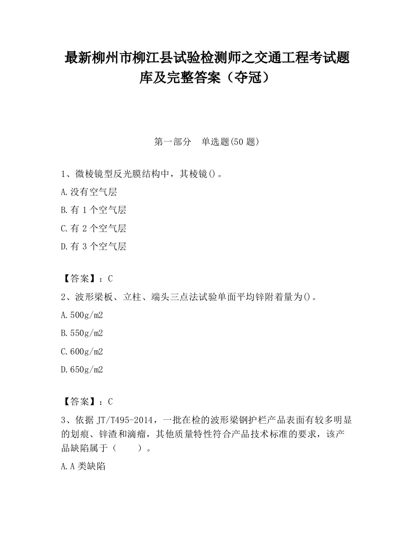 最新柳州市柳江县试验检测师之交通工程考试题库及完整答案（夺冠）