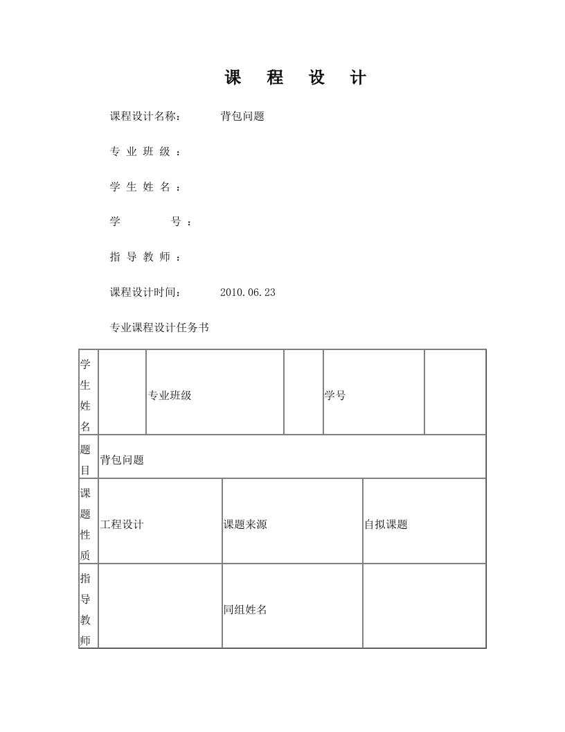 背包问题+课程设计