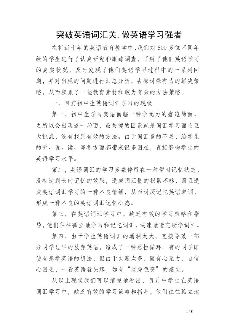 突破英语词汇关,做英语学习强者