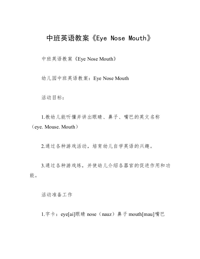 中班英语教案《Eye