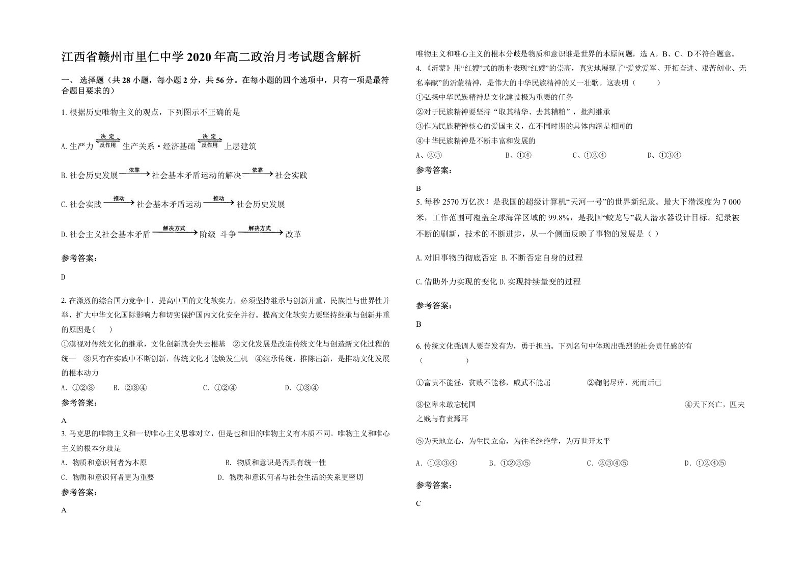 江西省赣州市里仁中学2020年高二政治月考试题含解析