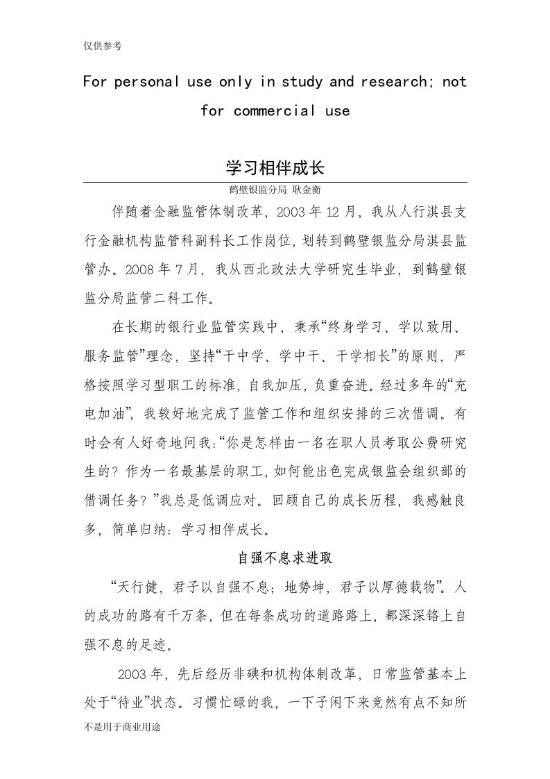 学习伴我成长